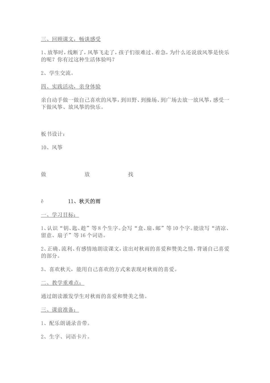 秋天的雨 齐读课题综合课 教学设计_第3页