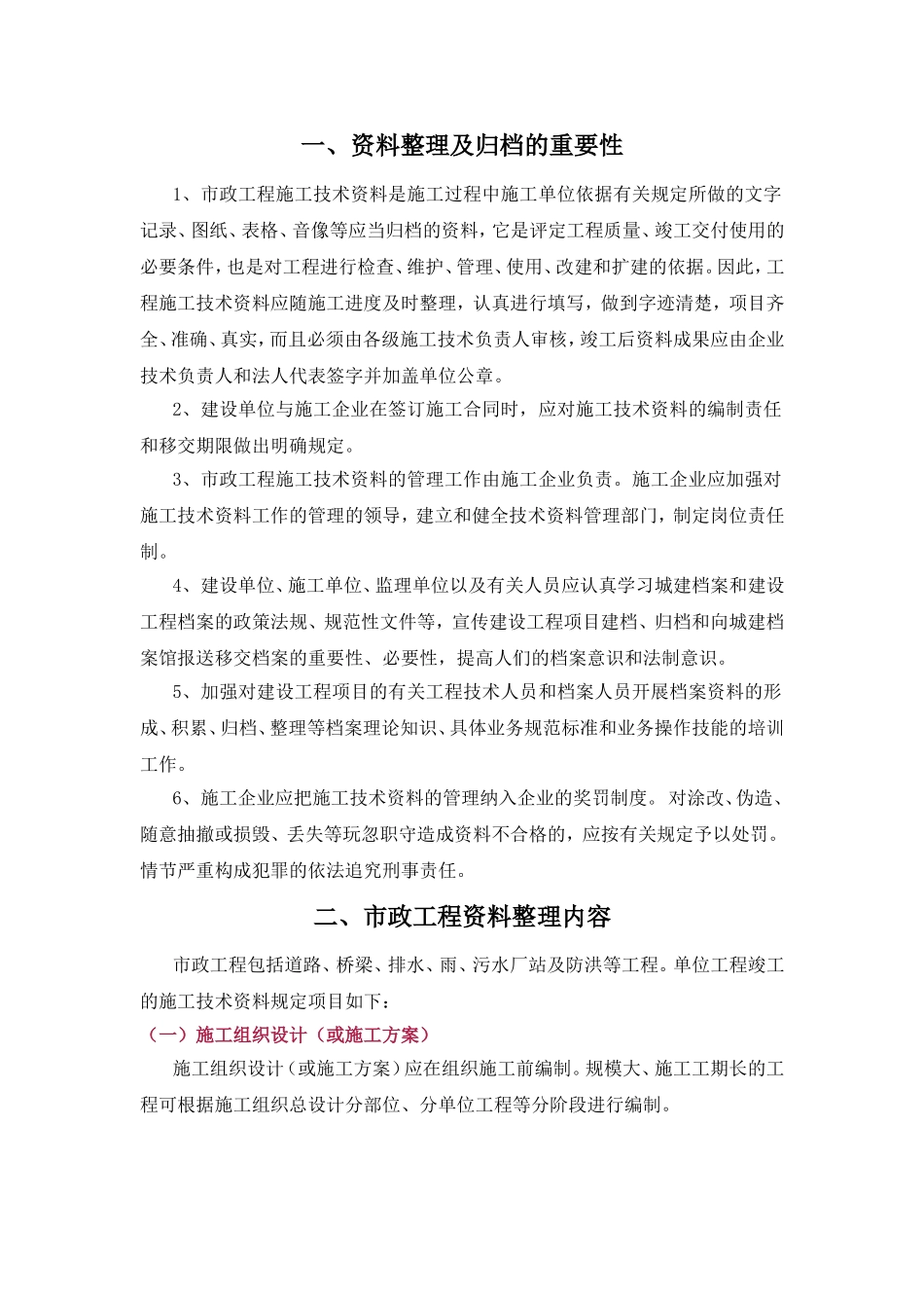 资料整理及归档的重要性_第1页