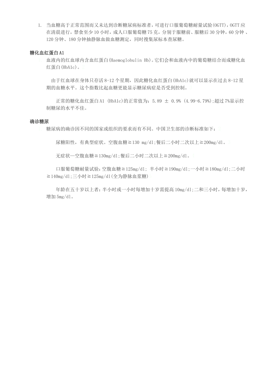 最新糖尿病诊断标准_第3页