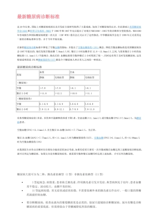 最新糖尿病诊断标准