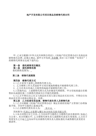 地产开发有限公司项目商品房销售代理合同