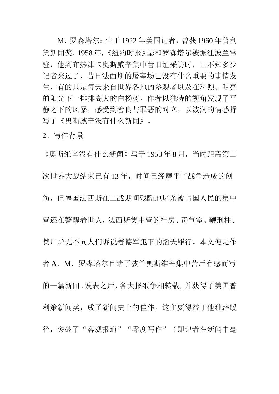 奥斯维辛没有什么新闻 教学设计_第2页