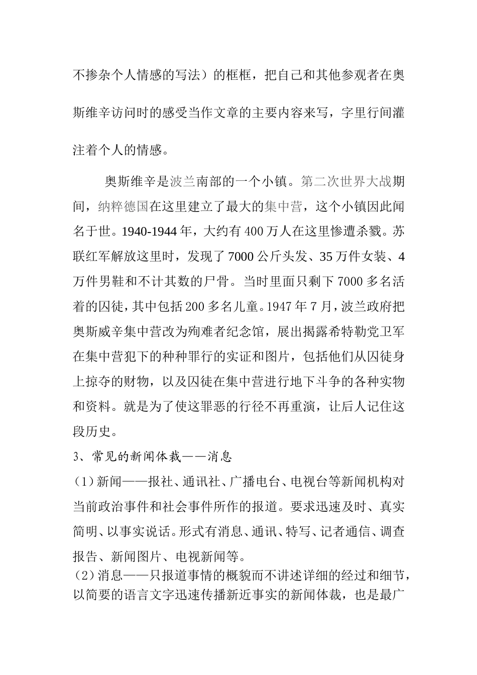奥斯维辛没有什么新闻 教学设计_第3页