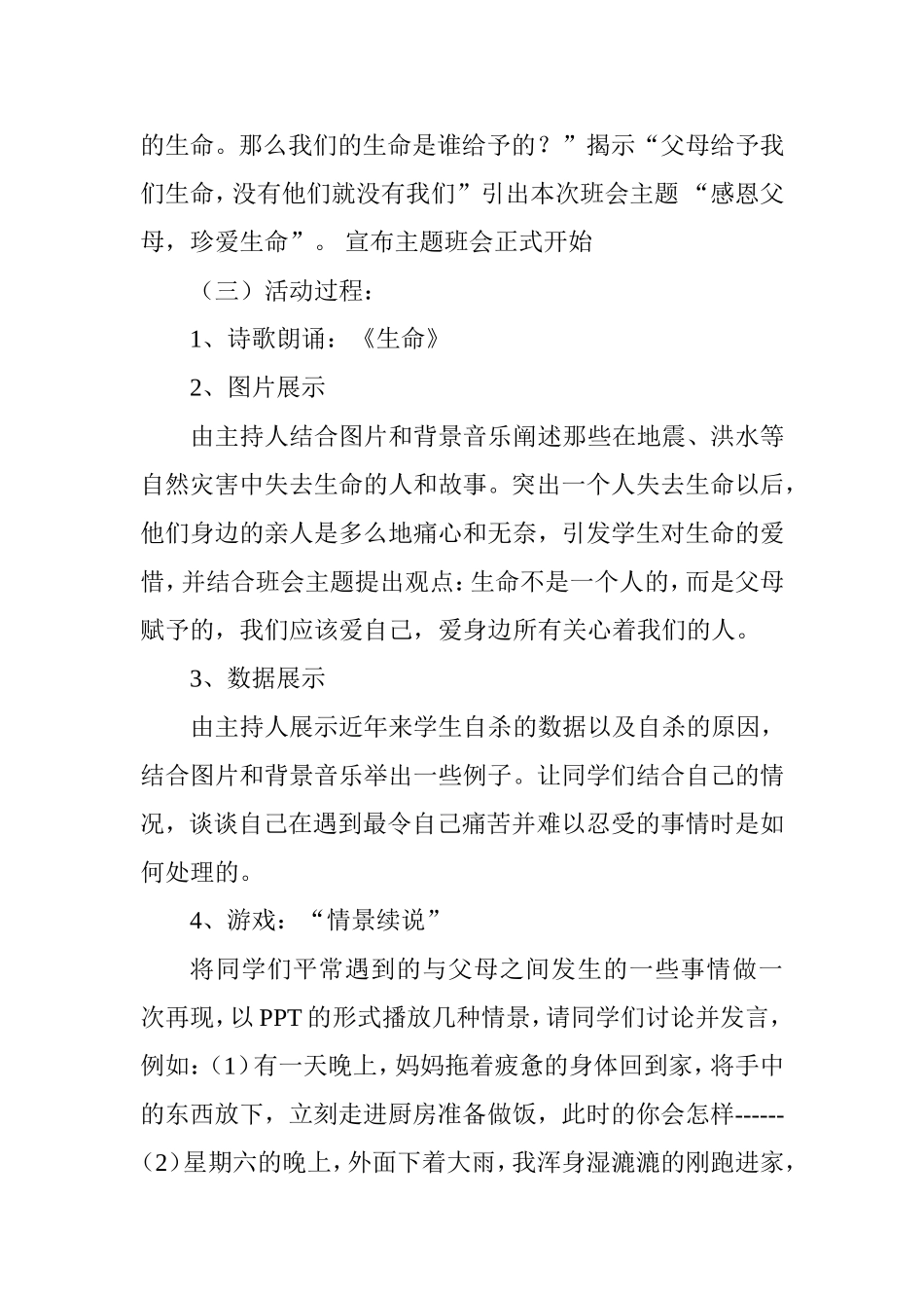 感恩父母，珍爱生命 主题班会活动设计方案_第2页