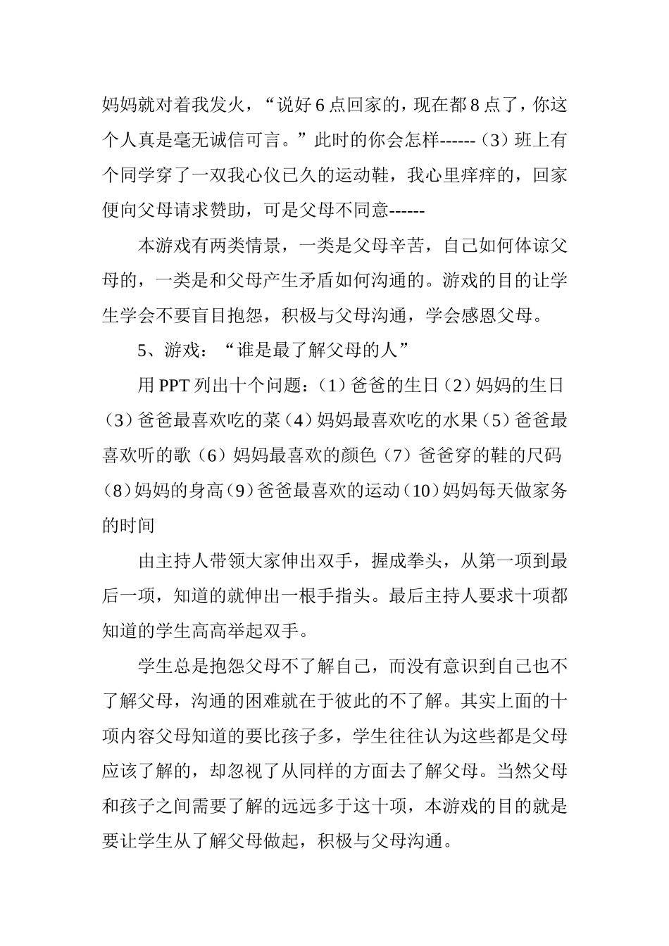 感恩父母，珍爱生命 主题班会活动设计方案_第3页