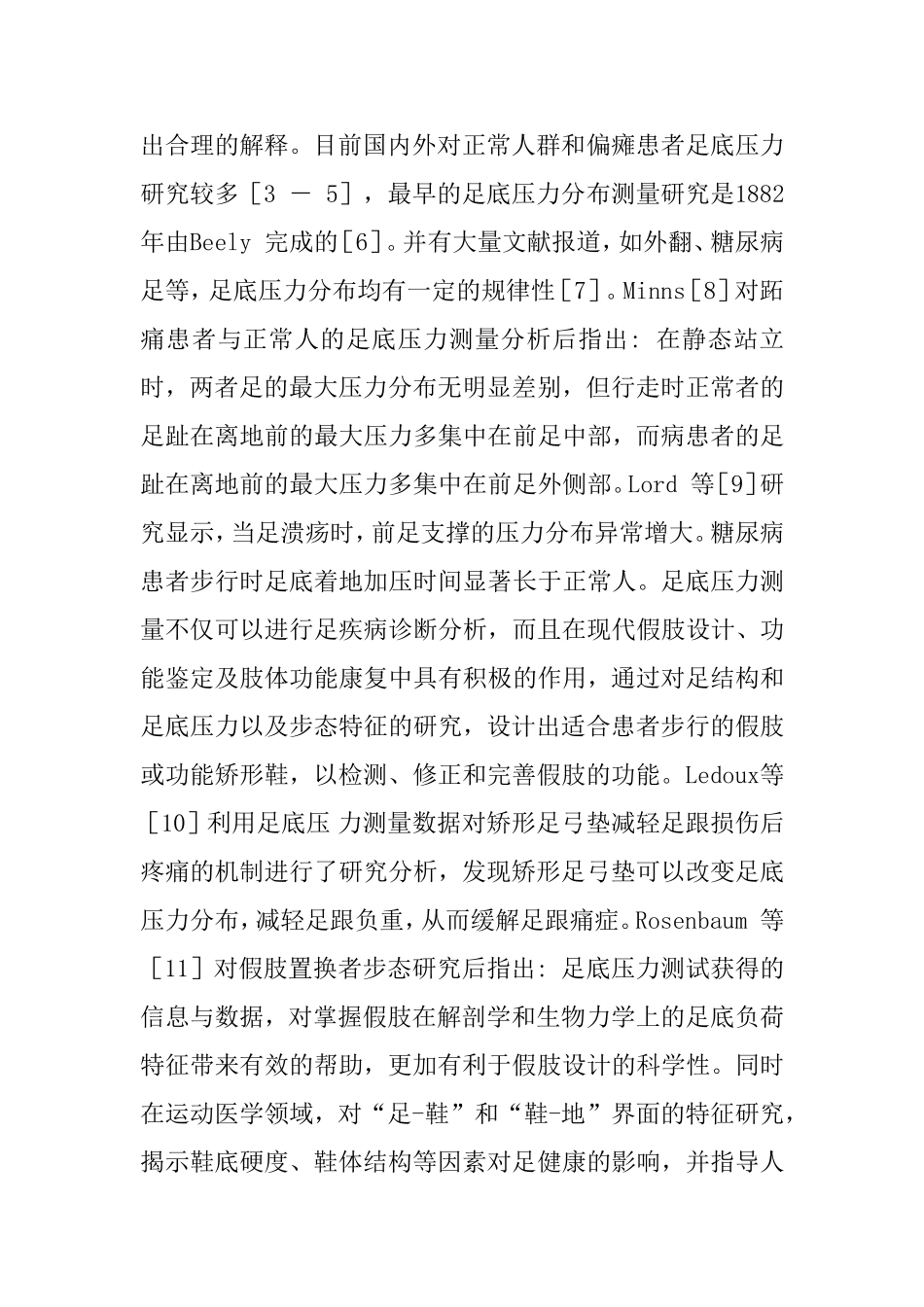 足部生物力学实验研究进展_第3页