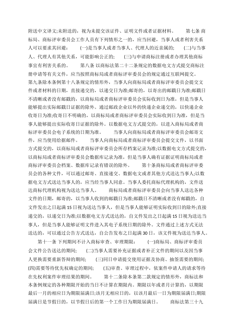 商标法实施条例_第2页