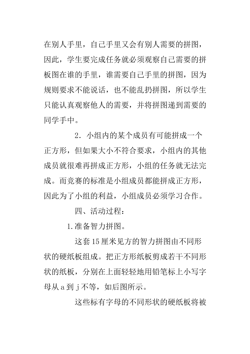 “我爱我家”的班会方案_第2页