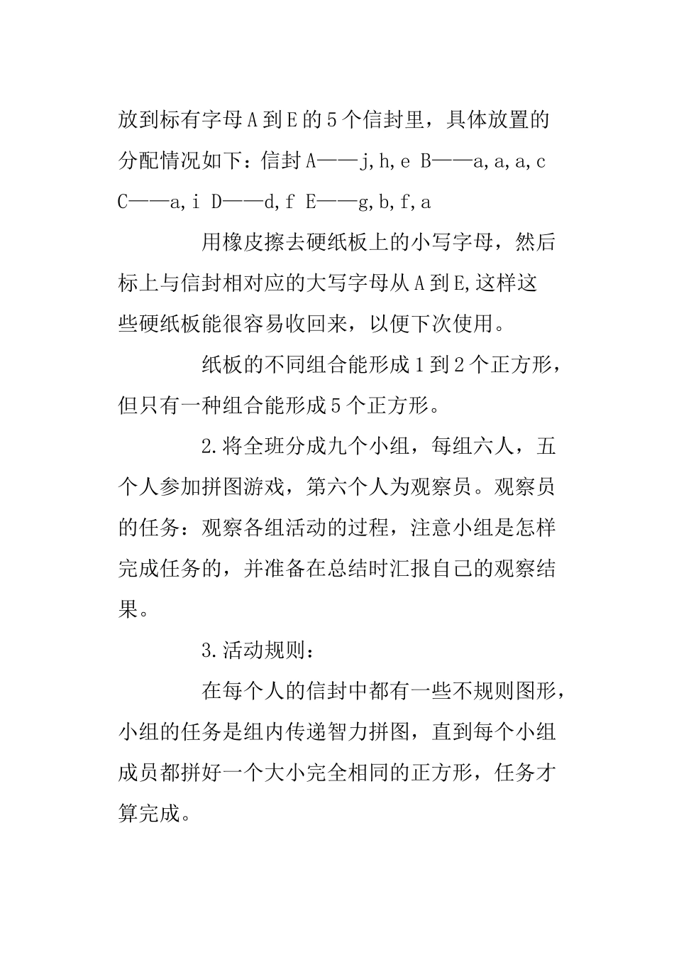 “我爱我家”的班会方案_第3页