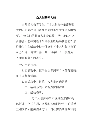 “我爱我家”的班会方案