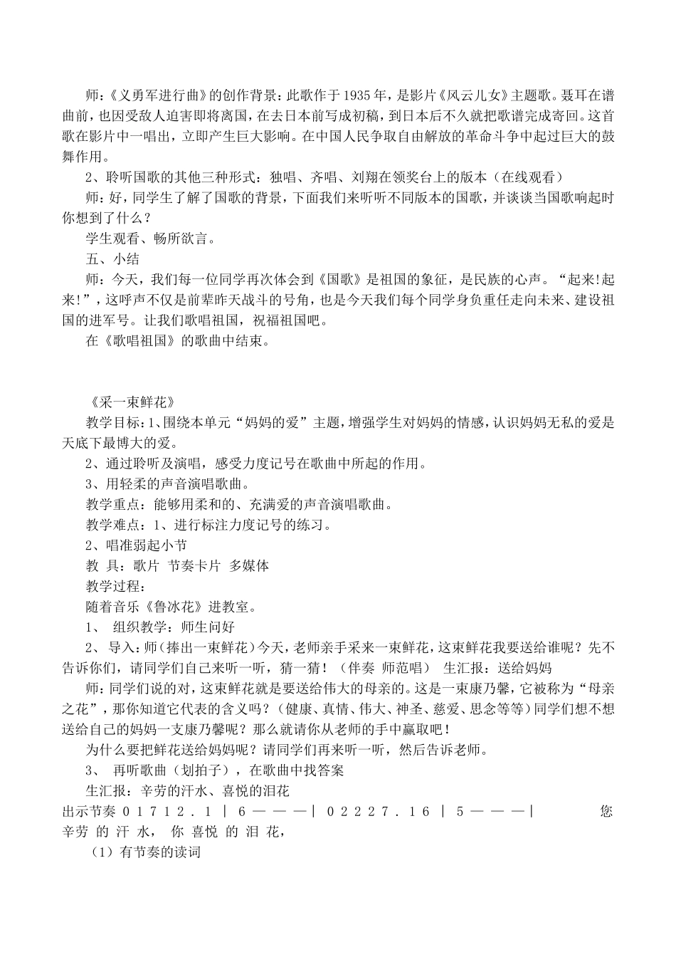 第1课歌唱祖国 教学设计_第2页