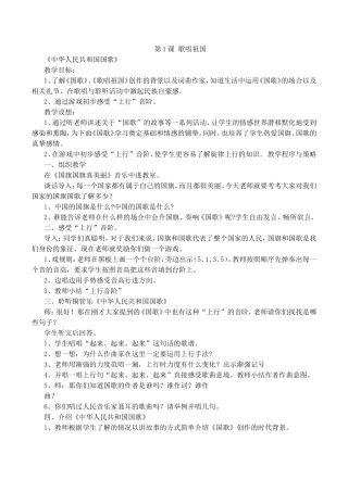 第1课歌唱祖国 教学设计