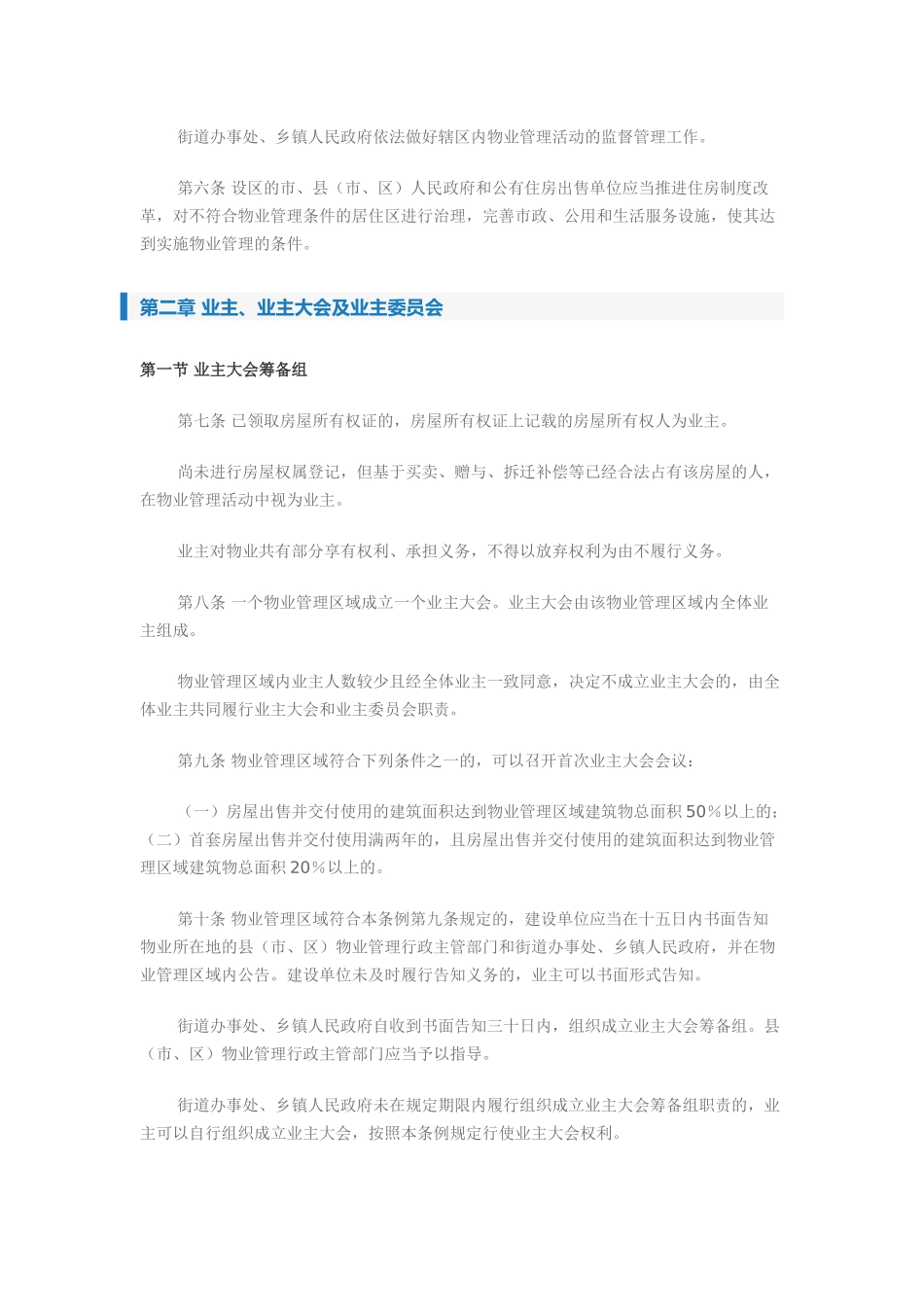 省物业管理条例全文_第2页