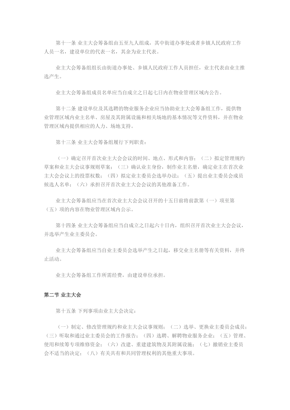 省物业管理条例全文_第3页
