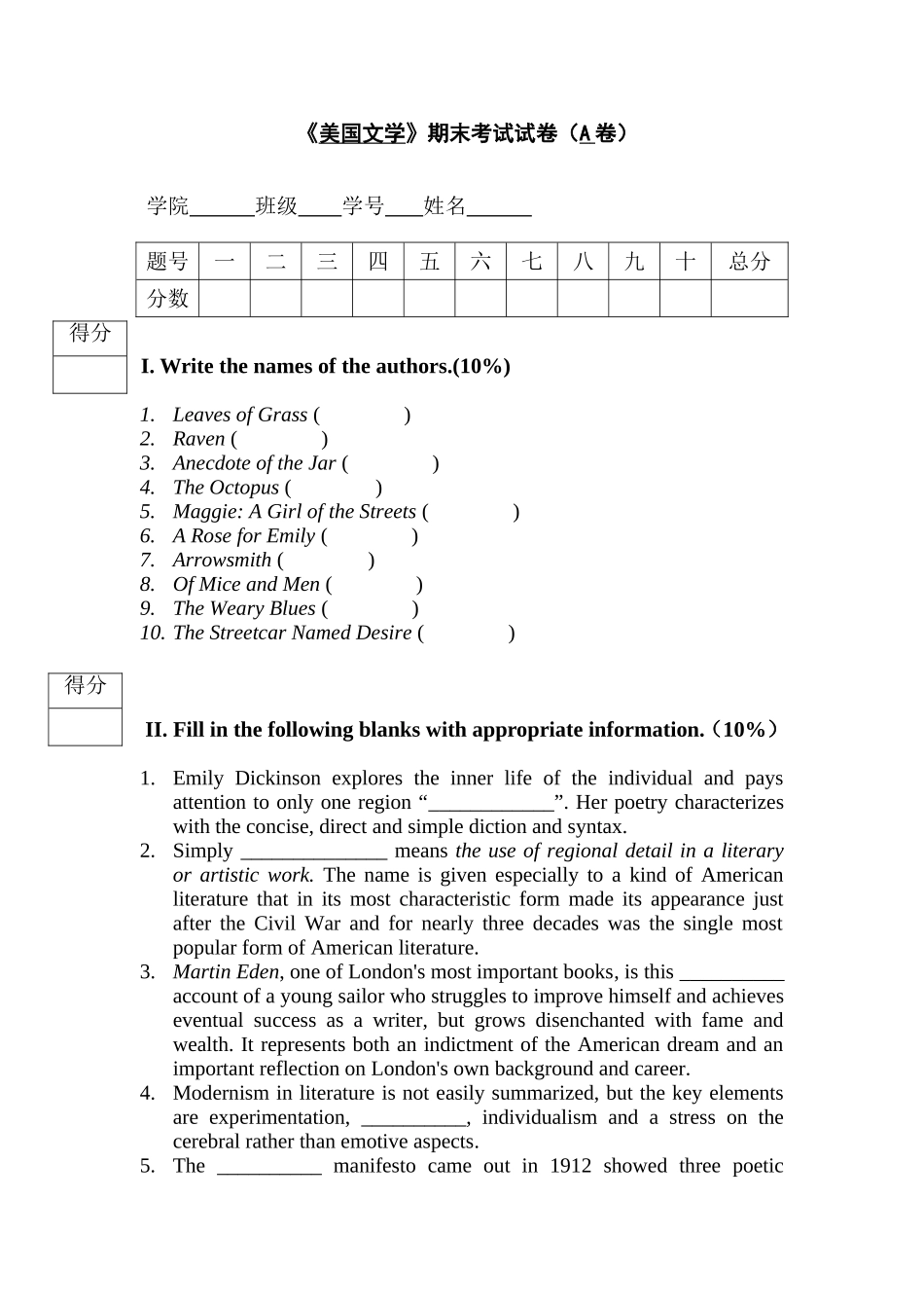 《美国文学》期末考试试卷_第1页
