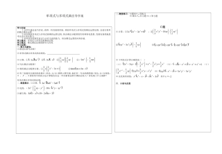 八年级数学单项式与多项式乘法导学案