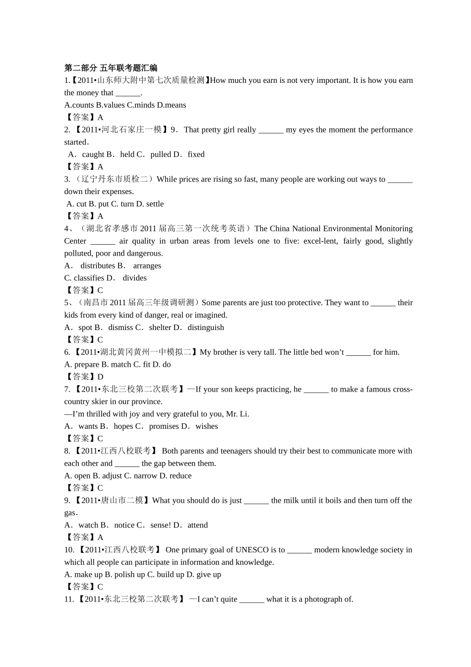 第二部分五年联考题汇编英语_第1页