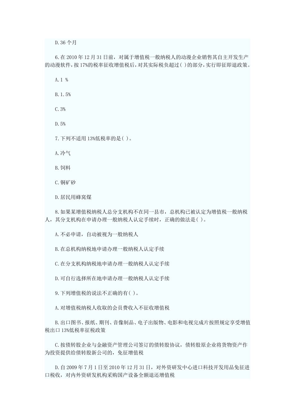 第二章 增值税法课后作业_第2页