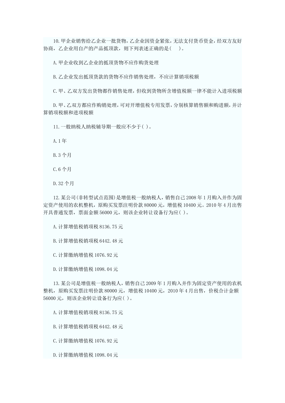 第二章 增值税法课后作业_第3页