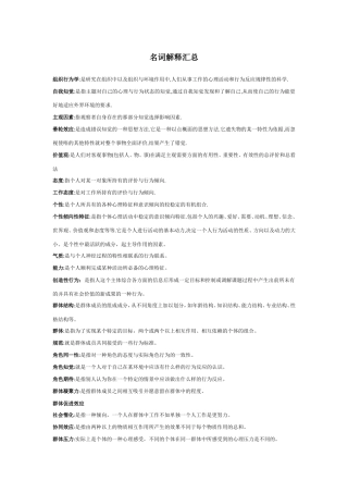 组织行为学名词解释汇总