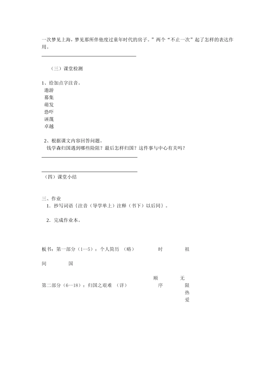 始终眷恋着祖国 中学语文学科导学案_第2页