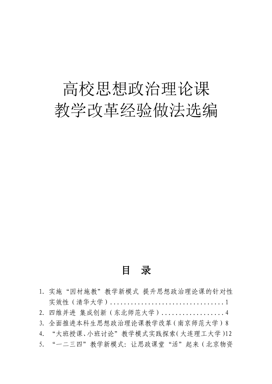 高校思想政治理论课_第1页