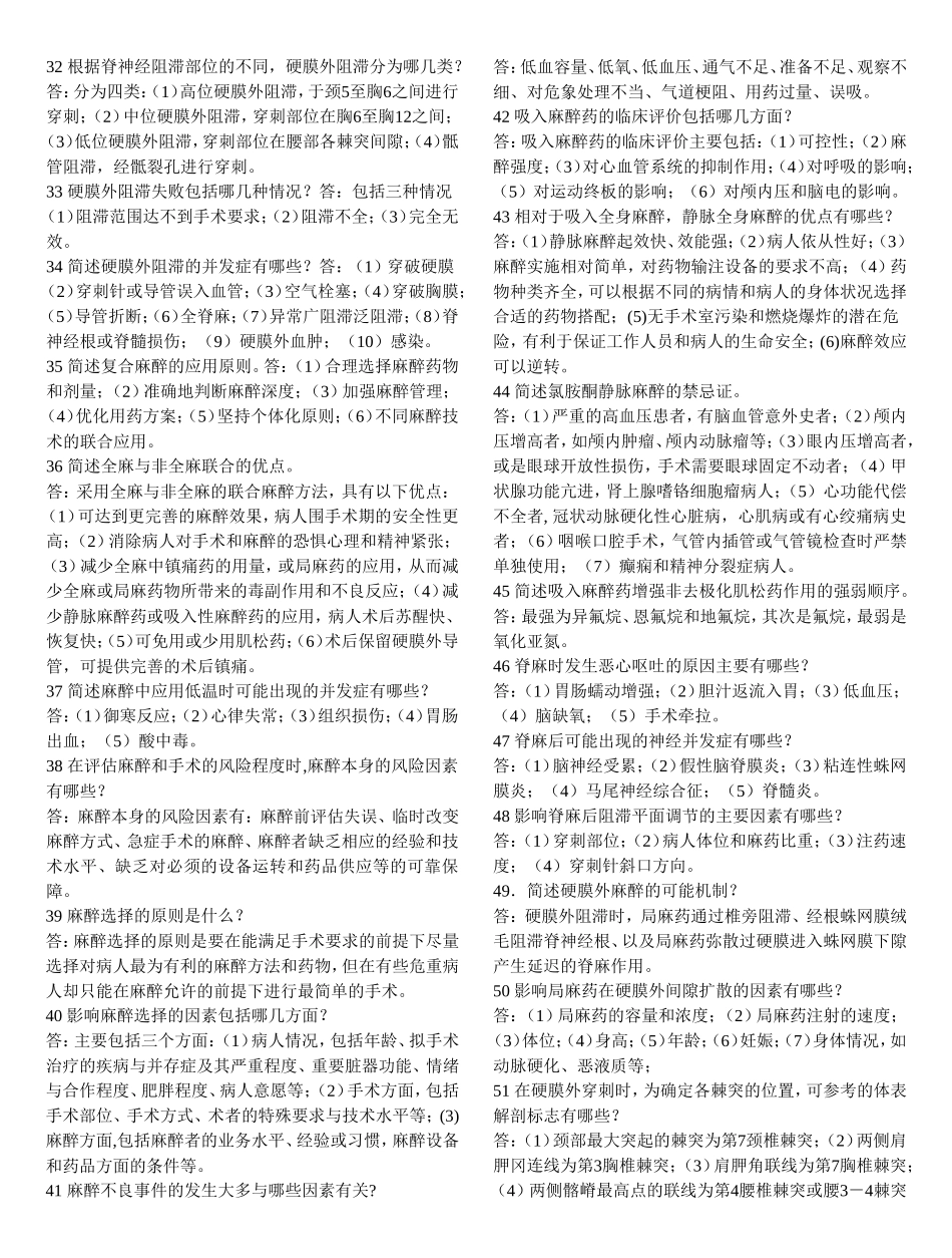 麻醉三基试题题库_第3页