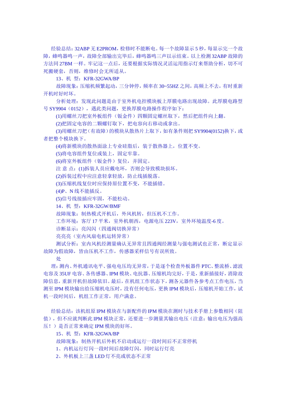KFR-32GWBM(F)机型故障处理流程和办法_第3页