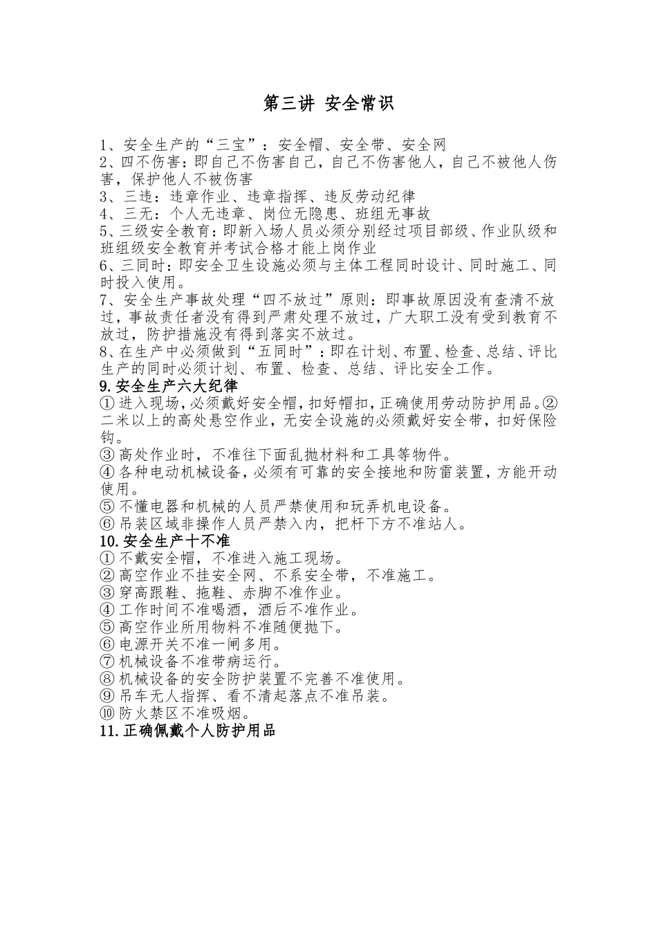 最全的员工入职安全培训材料_第2页