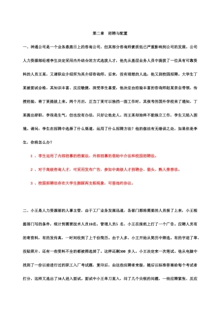 第二章 招聘与配置