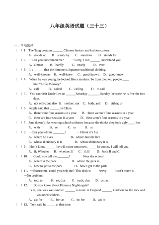 八年级英语试题（三十三）