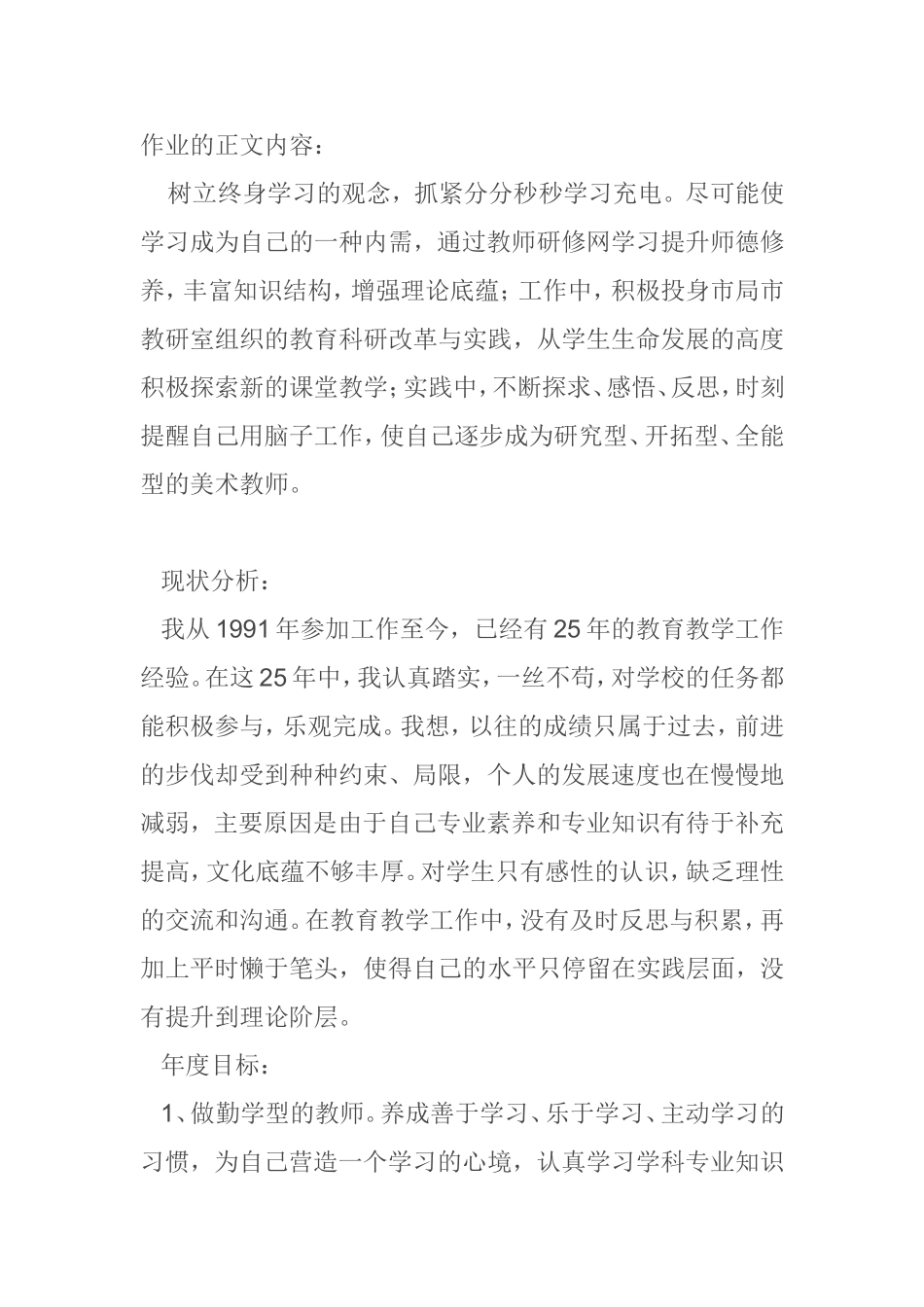 树立终身学习的观念_第1页