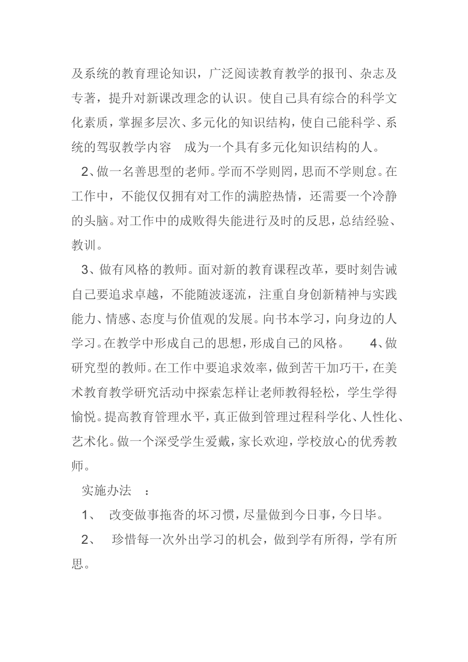树立终身学习的观念_第2页