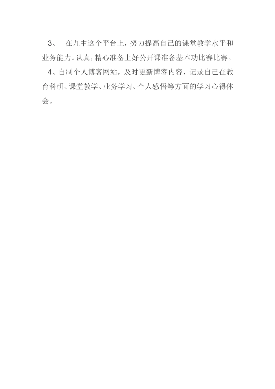 树立终身学习的观念_第3页