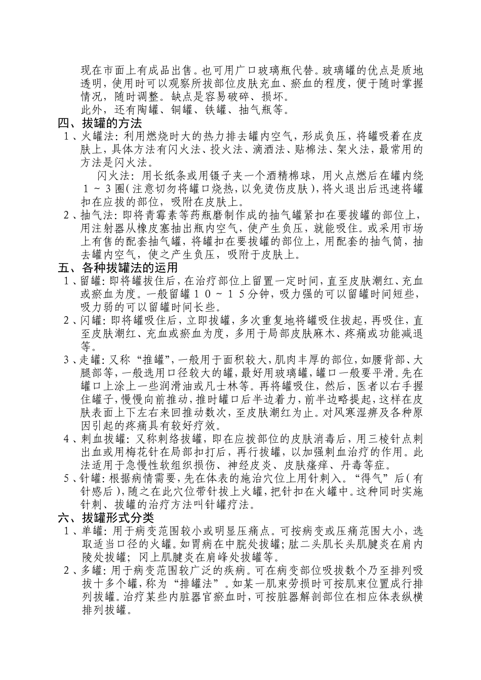 拔罐法知识点梳理汇总_第2页