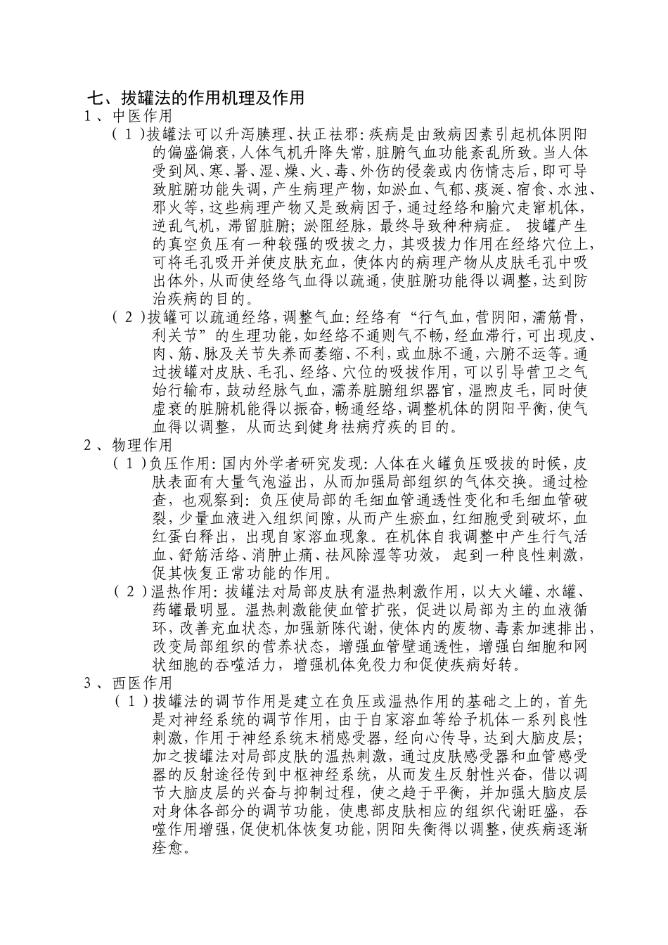 拔罐法知识点梳理汇总_第3页