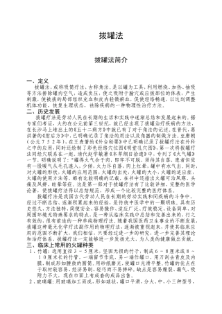 拔罐法知识点梳理汇总