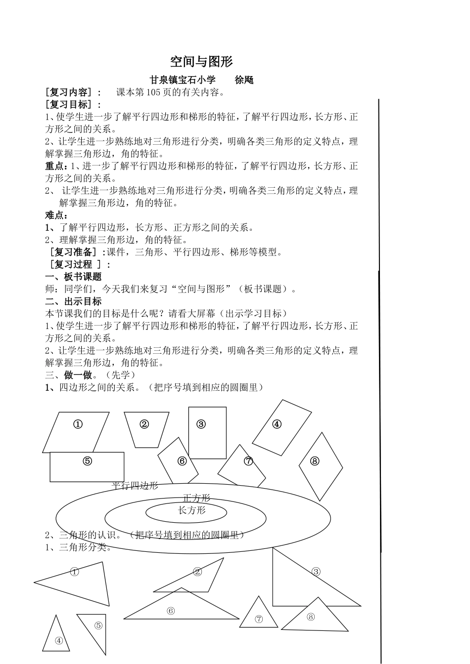 数与代数总复习_第3页