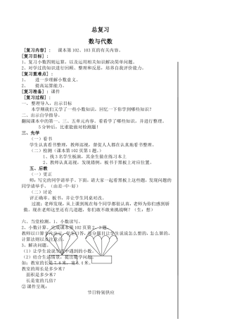 数与代数总复习