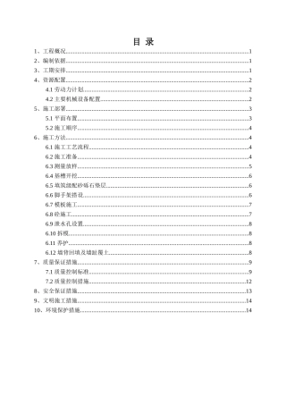 毛石砼挡墙施工方案