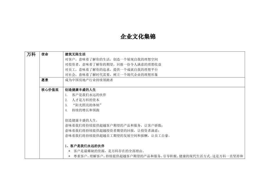 各类型企业文化集锦_第1页