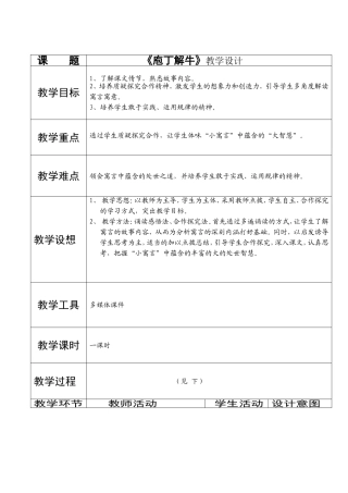 《庖丁解牛》教学设计