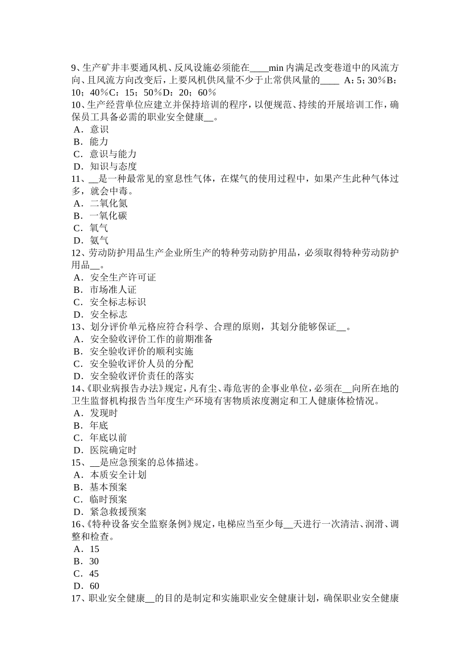 安全工程师安全生产：拆除工程安全要点考试试题_第2页