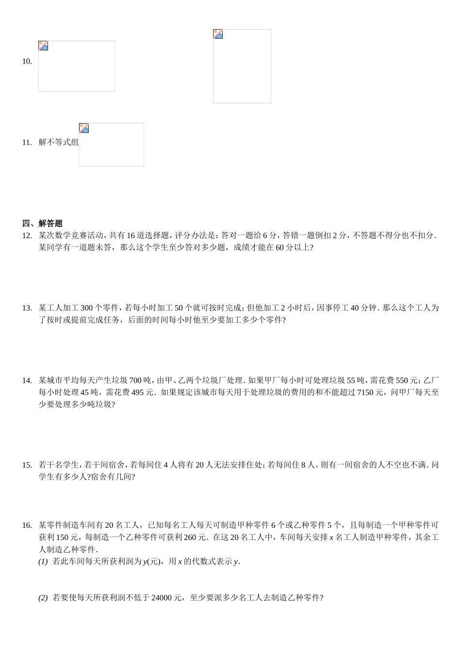 第三讲：不等式及其实际应用专题_第2页