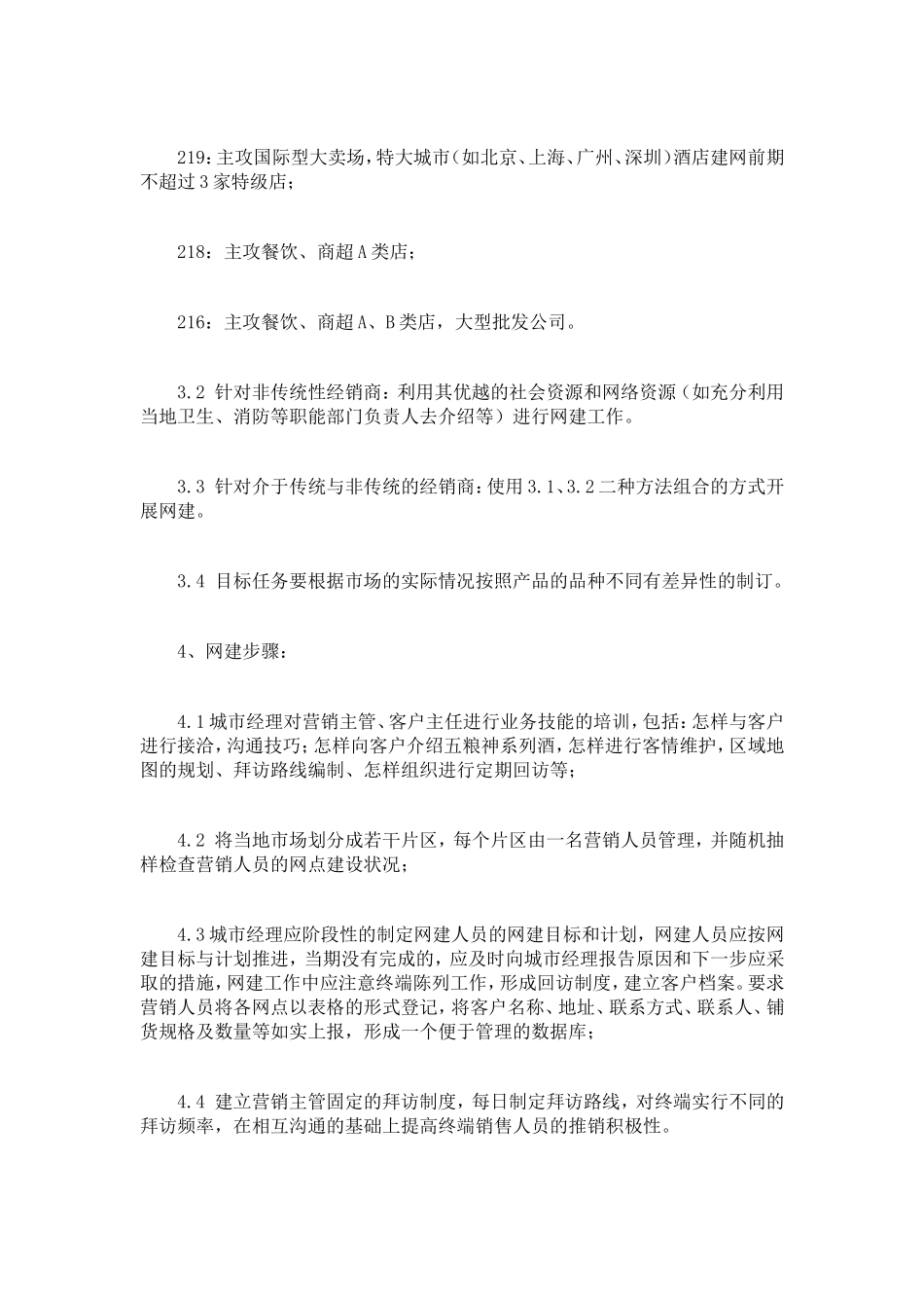 白酒市场营销方案_第2页