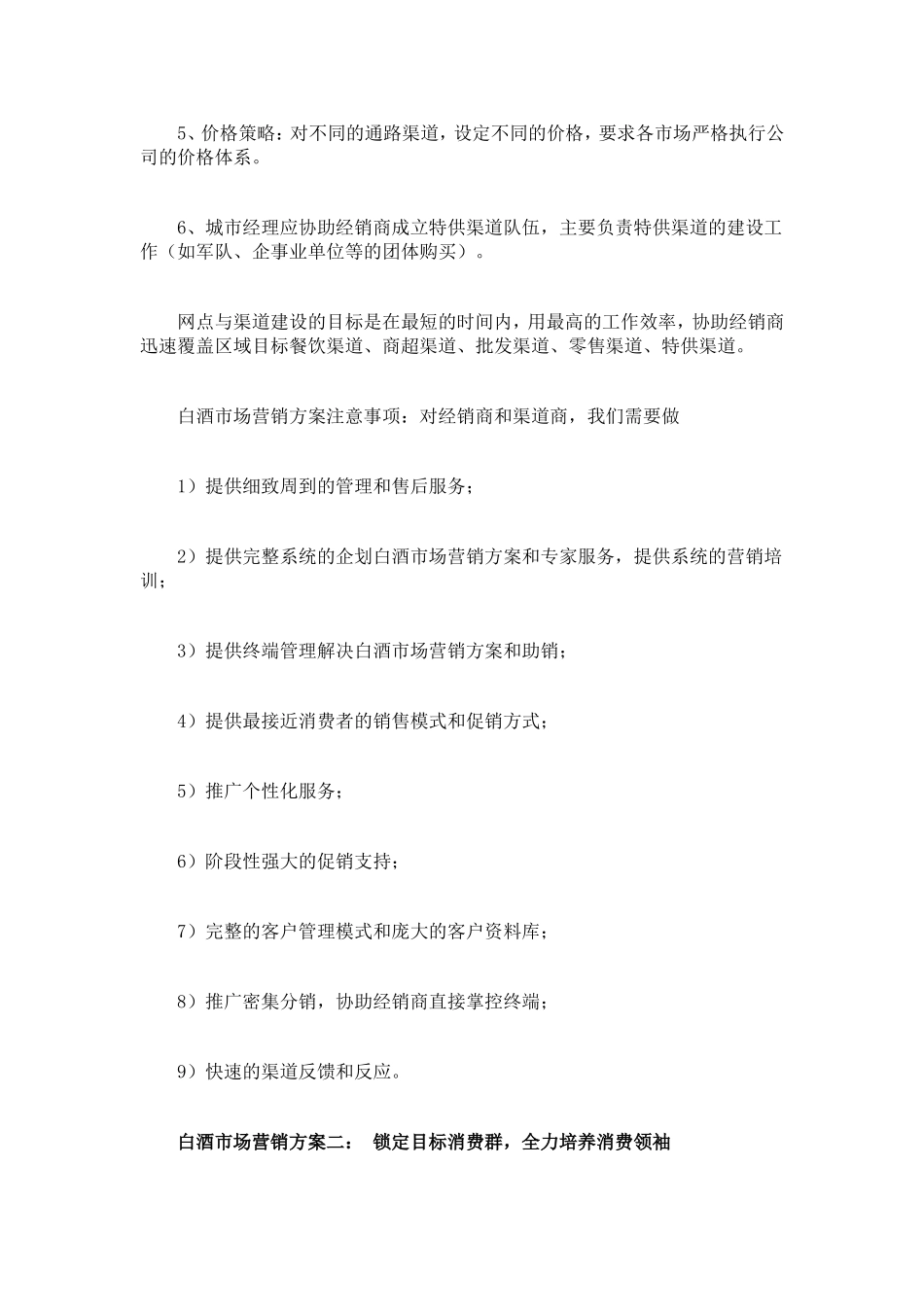 白酒市场营销方案_第3页