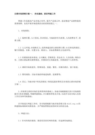 白酒市场营销方案