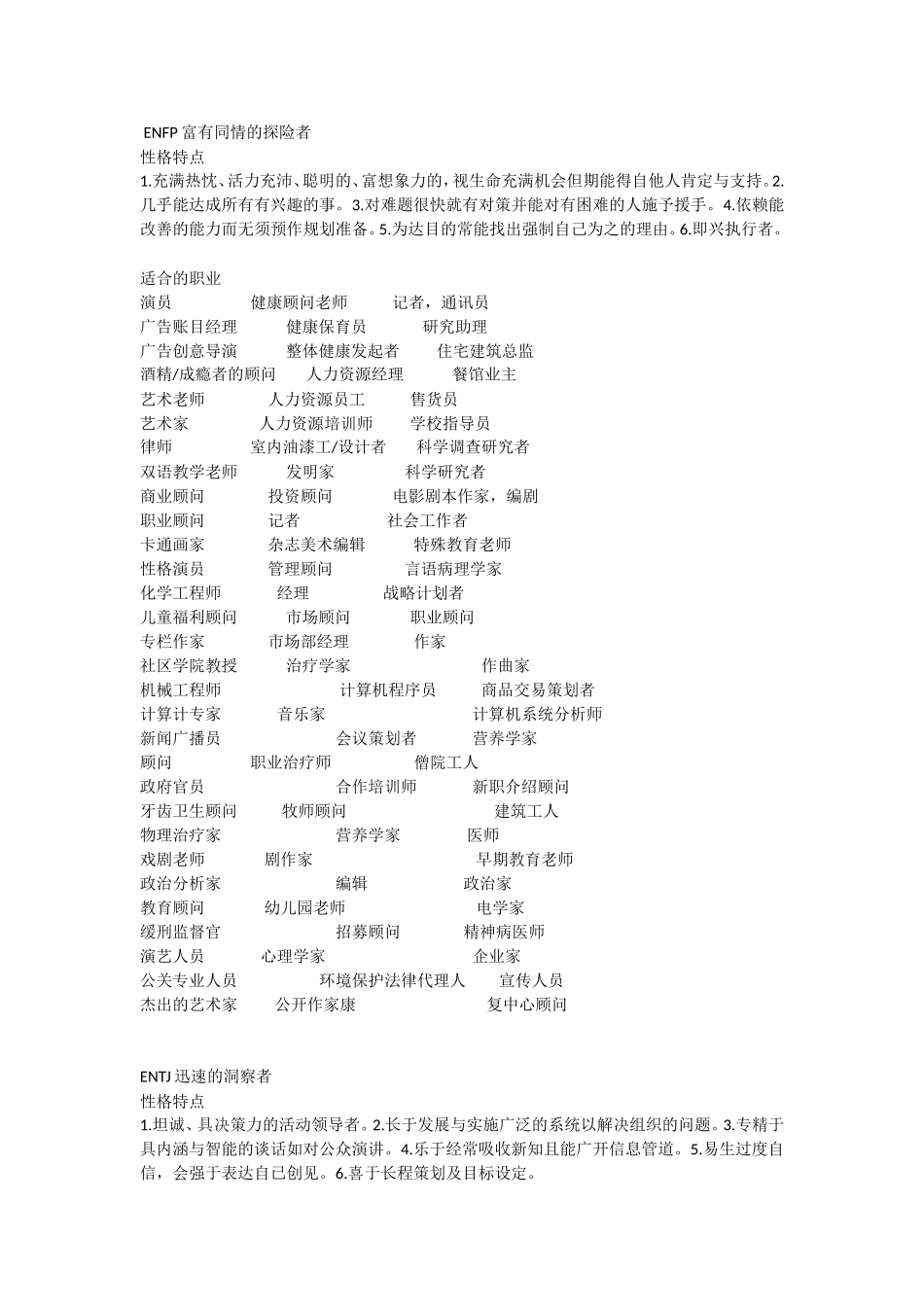 各职业性格类型对应的职业_第2页