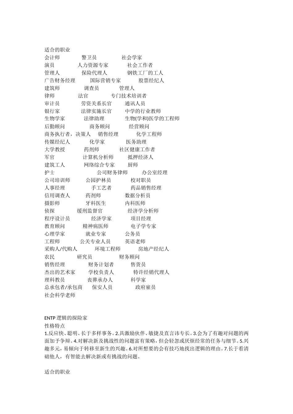 各职业性格类型对应的职业_第3页