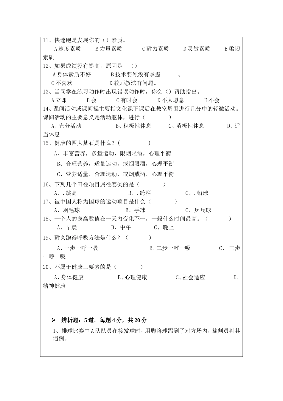 八年级体育与健康单元测试卷及组卷说明参考表单_第3页